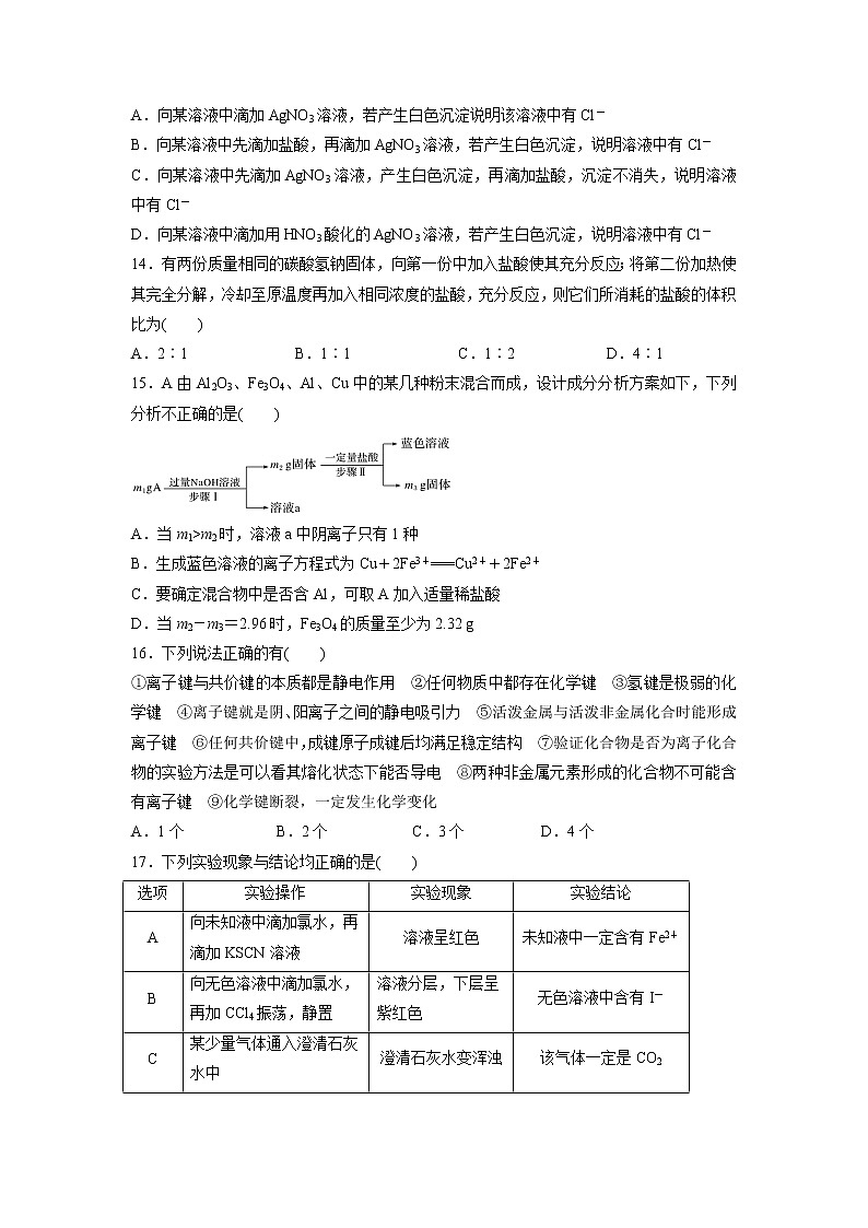 【化学】重庆市北碚区2019-2020学年高一11月联合性测试试卷（解析版）第3页
