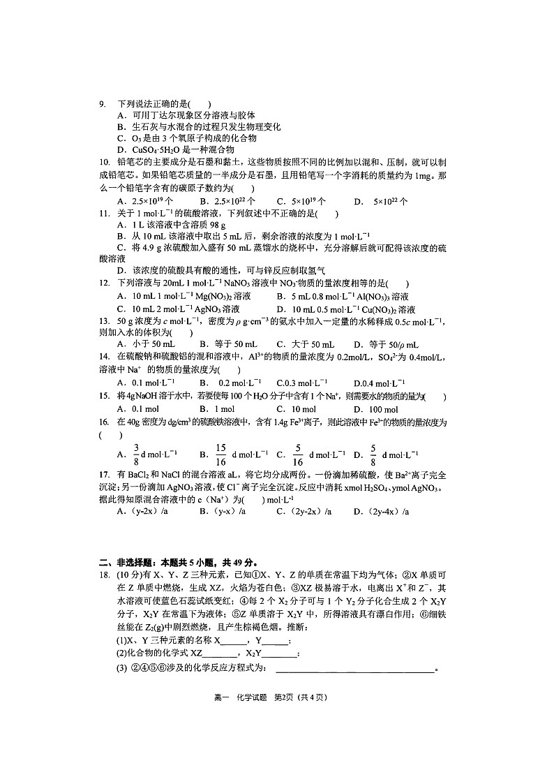 【化学】河南省郑州市第一中学2019-2020学年高一国庆返校测试试题02