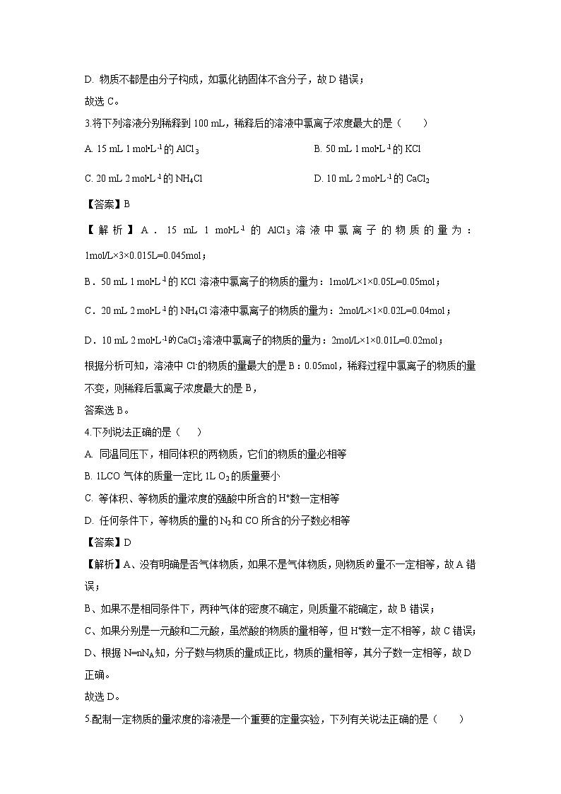【化学】江西省横峰中学等五校2019-2020学年新高一竞赛班联考试题（解析版）02