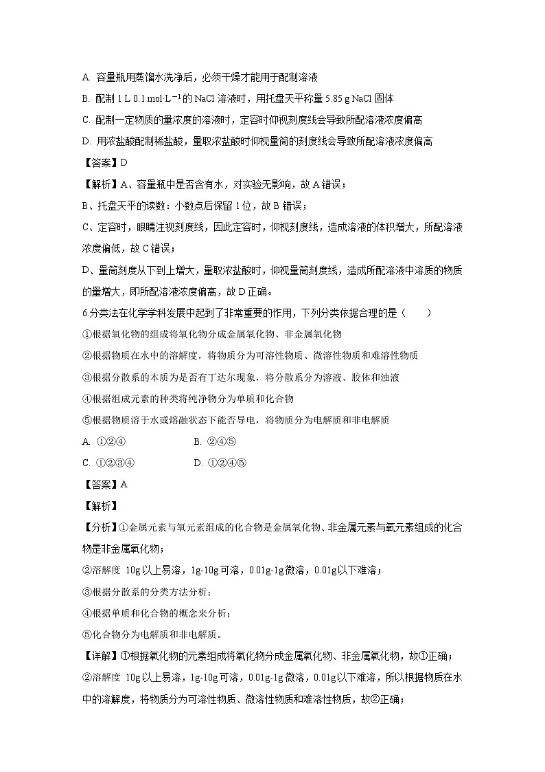 【化学】江西省横峰中学等五校2019-2020学年新高一竞赛班联考试题（解析版）03