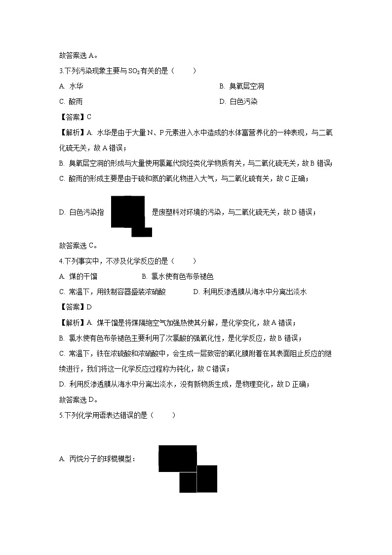 【化学】山东省济宁市2019-2020学年高一下学期期末考试试卷（解析版）02