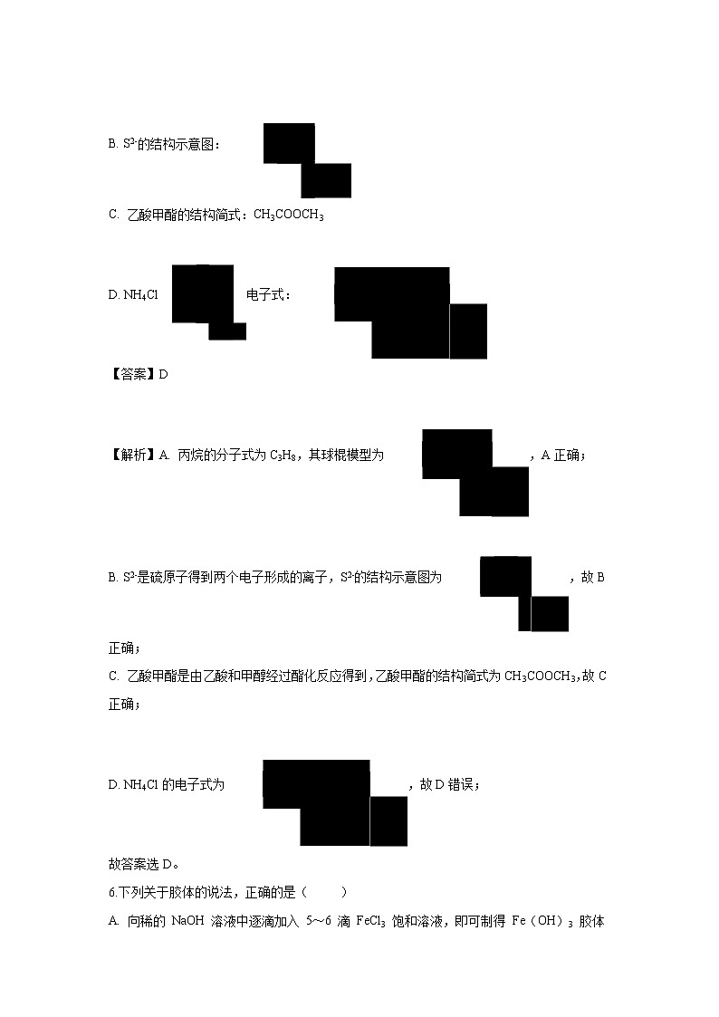 【化学】山东省济宁市2019-2020学年高一下学期期末考试试卷（解析版）03