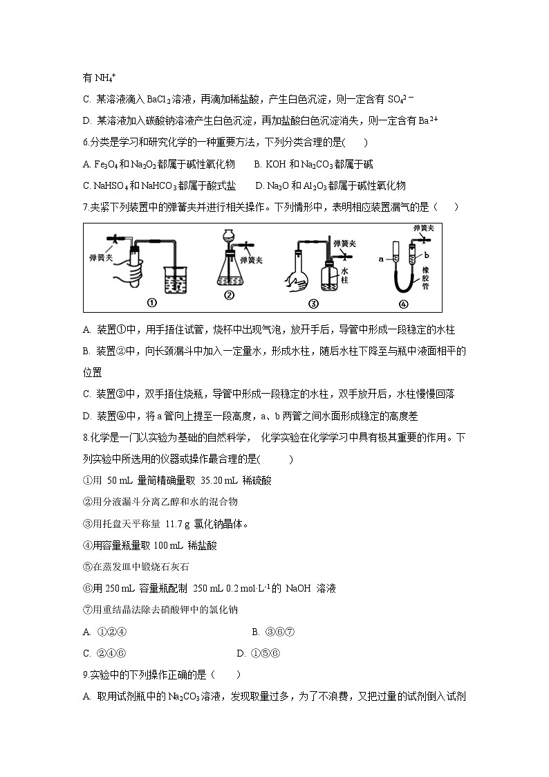 【化学】安徽省滁州定远县育才学校2019-2020学年高一（实验班）上学期期中考试试题02