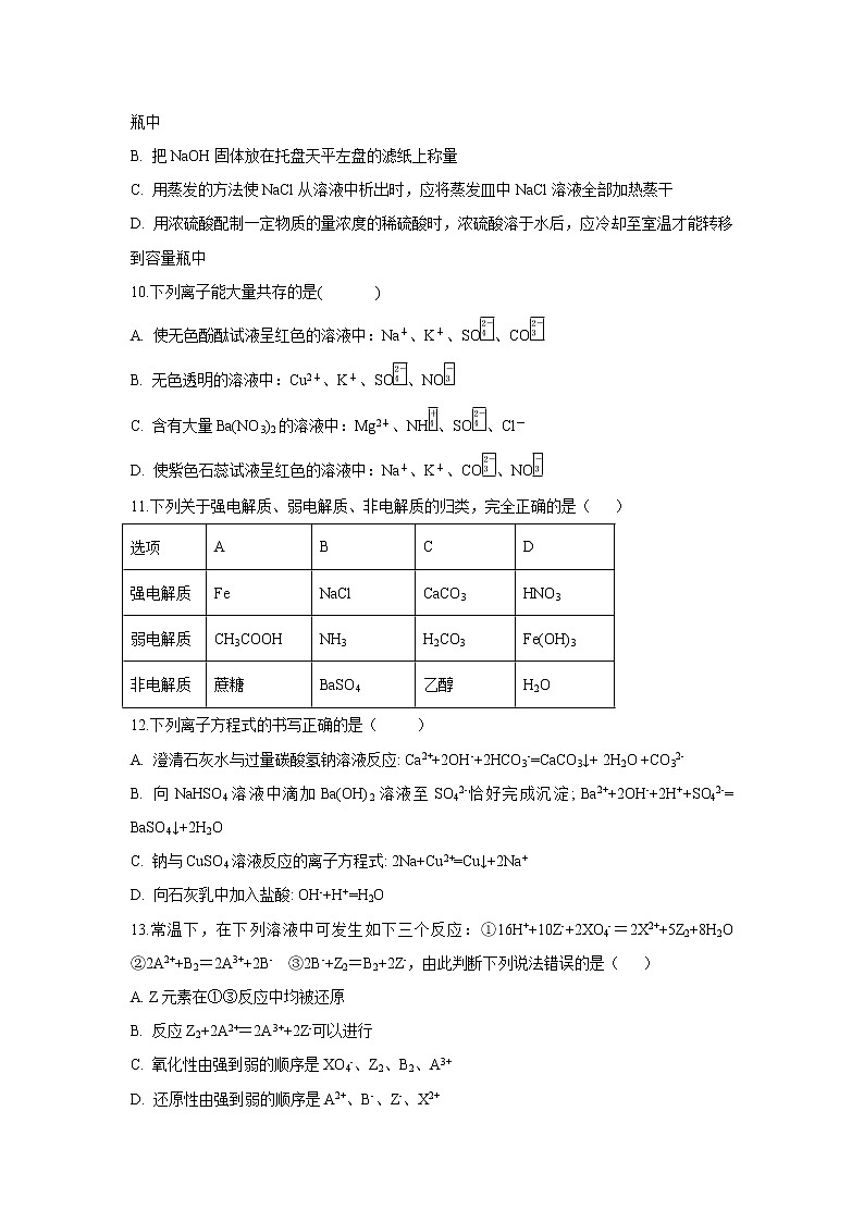 【化学】安徽省滁州定远县育才学校2019-2020学年高一（实验班）上学期期中考试试题03