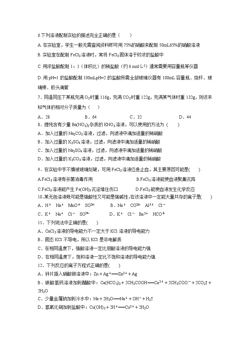 【化学】安徽省滁州定远县育才学校2019-2020学年高一（普通班）上学期期中考试试题02
