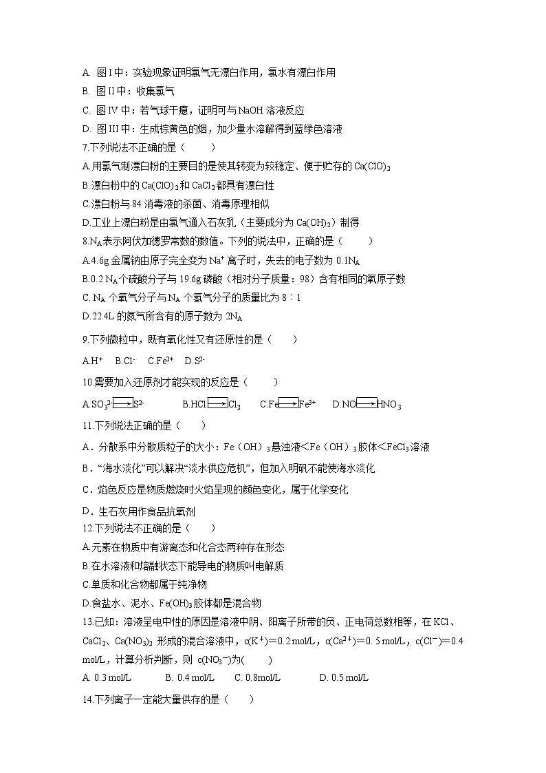 【化学】安徽省蚌埠田家炳中学、蚌埠市九中、五中、铁路中学四校联考2019-2020学年高一12月月考试题02