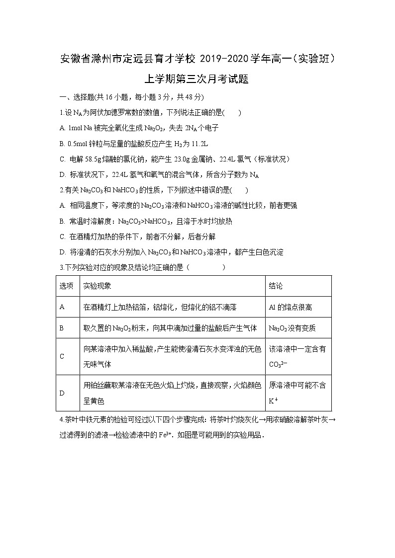 【化学】安徽省滁州市定远县育才学校2019-2020学年高一（实验班）上学期第三次月考试题01