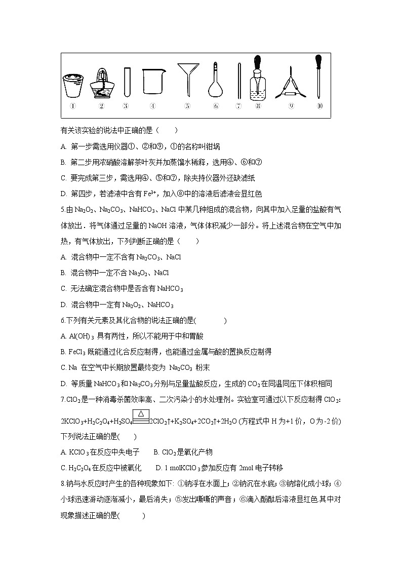 【化学】安徽省滁州市定远县育才学校2019-2020学年高一（实验班）上学期第三次月考试题02