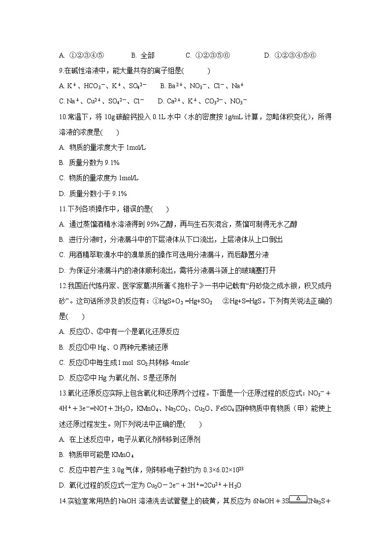 【化学】安徽省滁州市定远县育才学校2019-2020学年高一（实验班）上学期第三次月考试题03