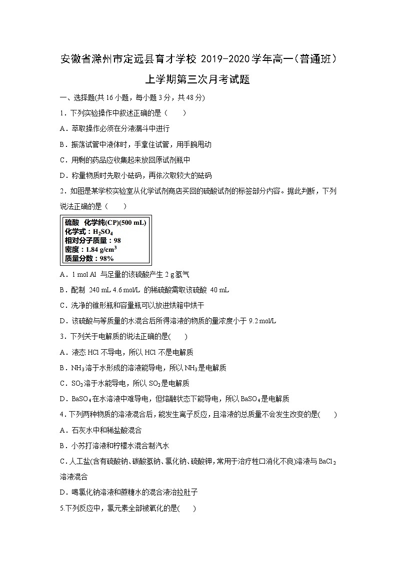【化学】安徽省滁州市定远县育才学校2019-2020学年高一（普通班）上学期第三次月考试题01