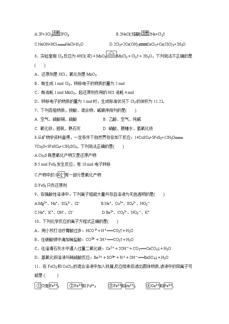 【化学】安徽省滁州市定远县育才学校2019-2020学年高一（普通班）上学期第三次月考试题02