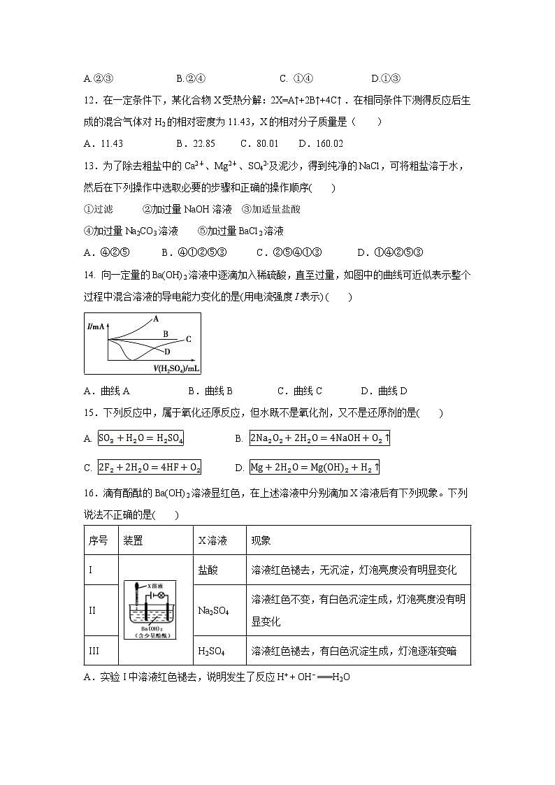 【化学】安徽省滁州市定远县育才学校2019-2020学年高一（普通班）上学期第三次月考试题03