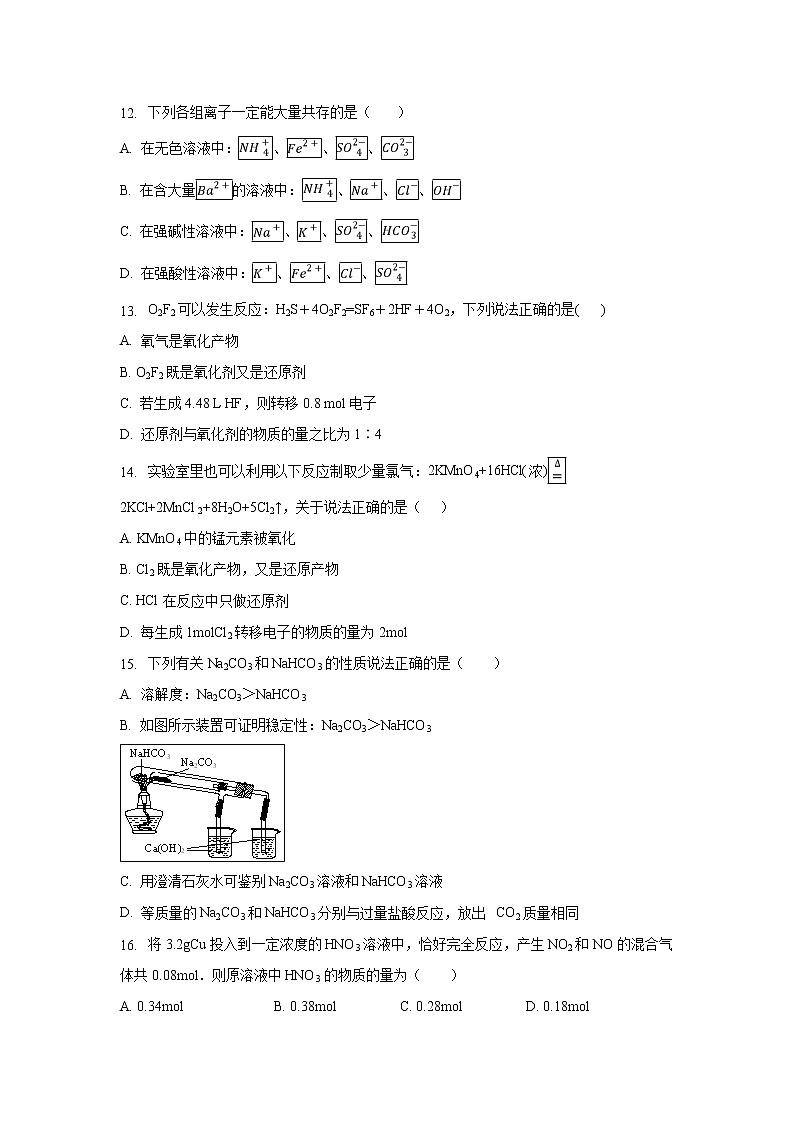 【化学】安徽省阜阳市临泉县第一中学2019-2020学年高一（加强班）12月月考试题第3页