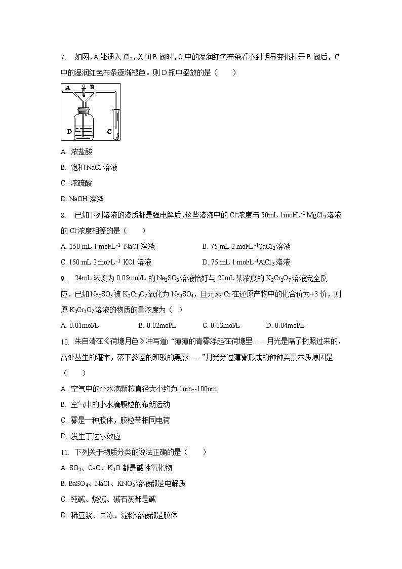【化学】安徽省阜阳市临泉县第一中学2019-2020学年高一12月月考试题第2页
