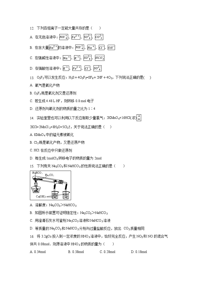 【化学】安徽省阜阳市临泉县第一中学2019-2020学年高一12月月考试题第3页