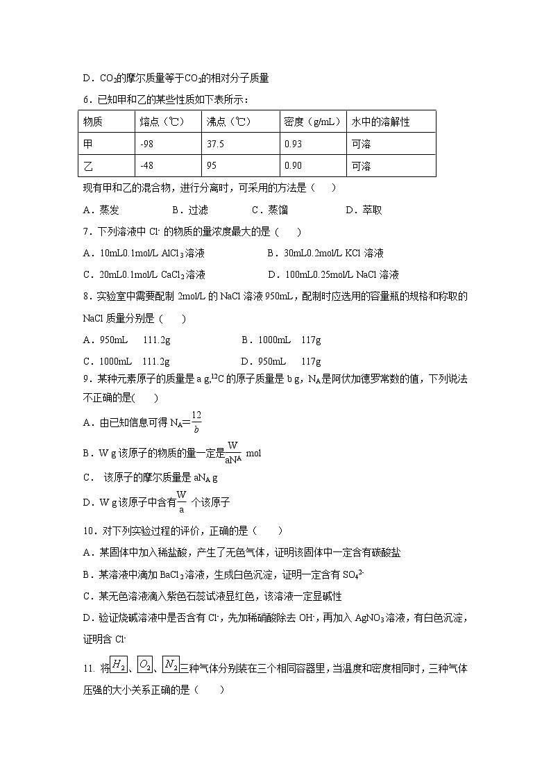 【化学】安徽省黄山市屯溪第一中学2019-2020学年高一10月月考试题02