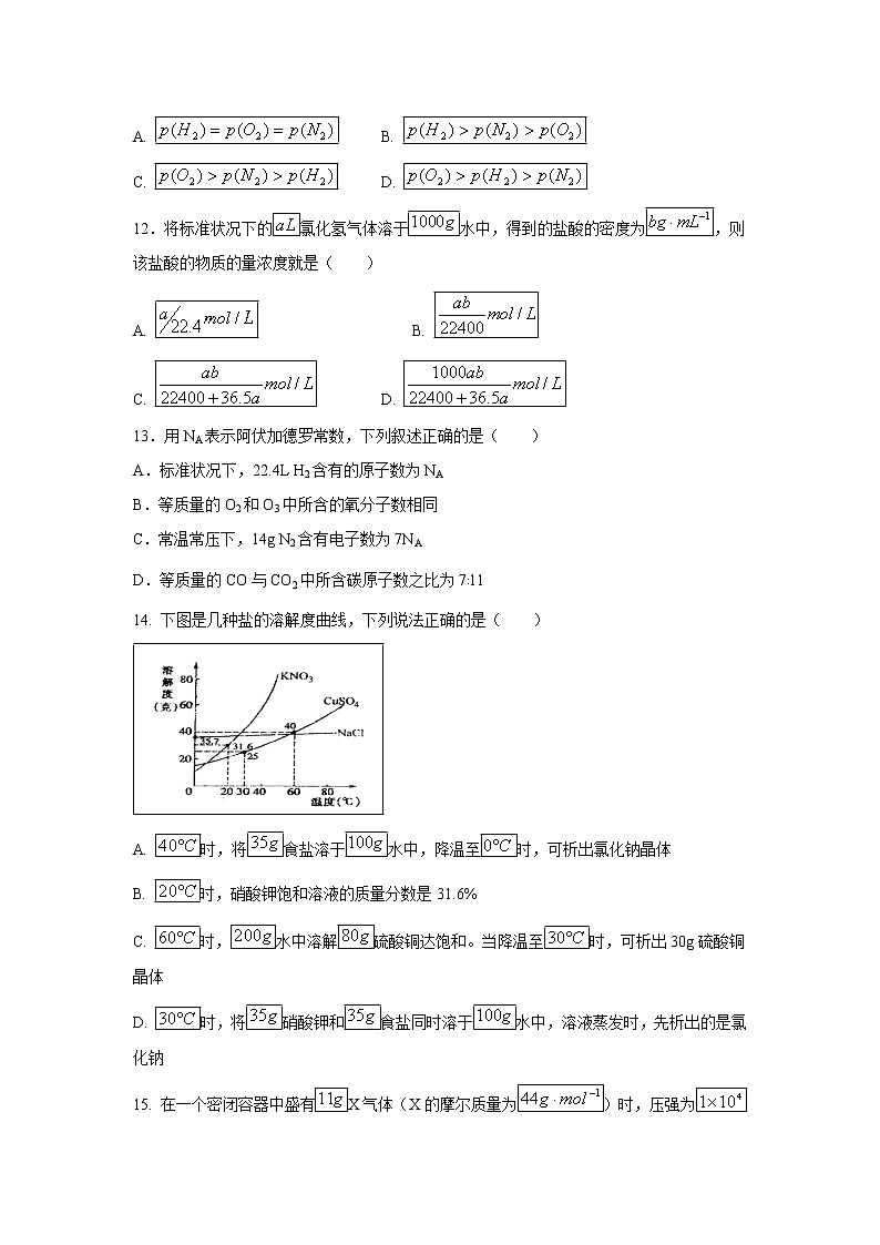 【化学】安徽省黄山市屯溪第一中学2019-2020学年高一10月月考试题03