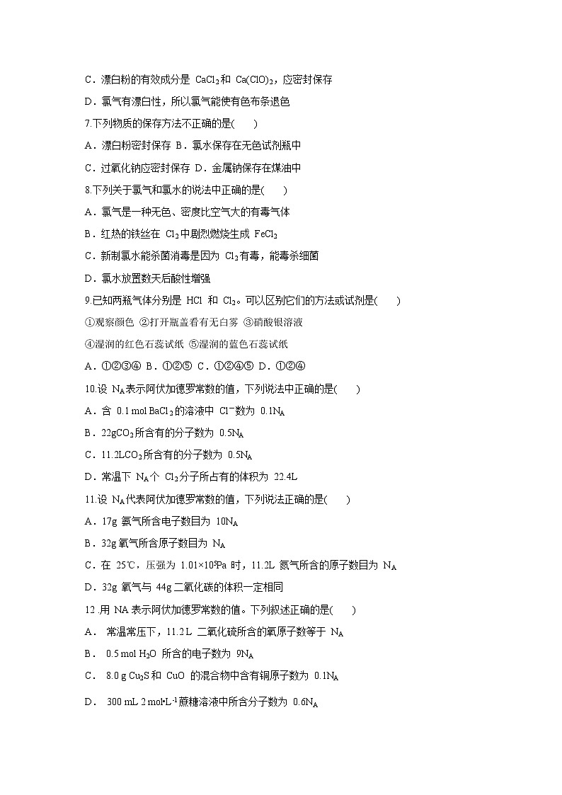 【化学】福建省福州第八中学2019-2020学年高一10月月考试题02