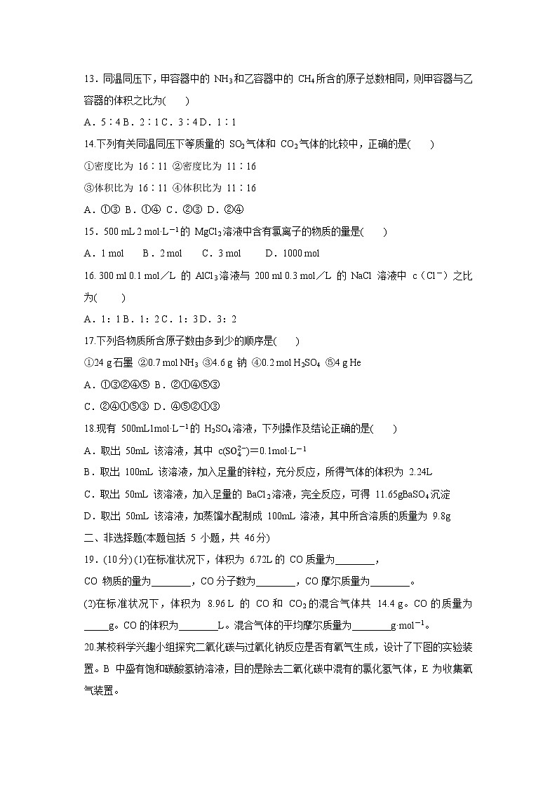 【化学】福建省福州第八中学2019-2020学年高一10月月考试题03