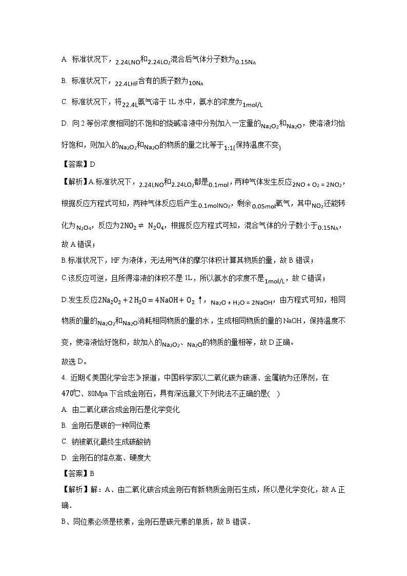 【化学】福建省武平县第二中学2019-2020学年高一10月月考试题（解析版）02