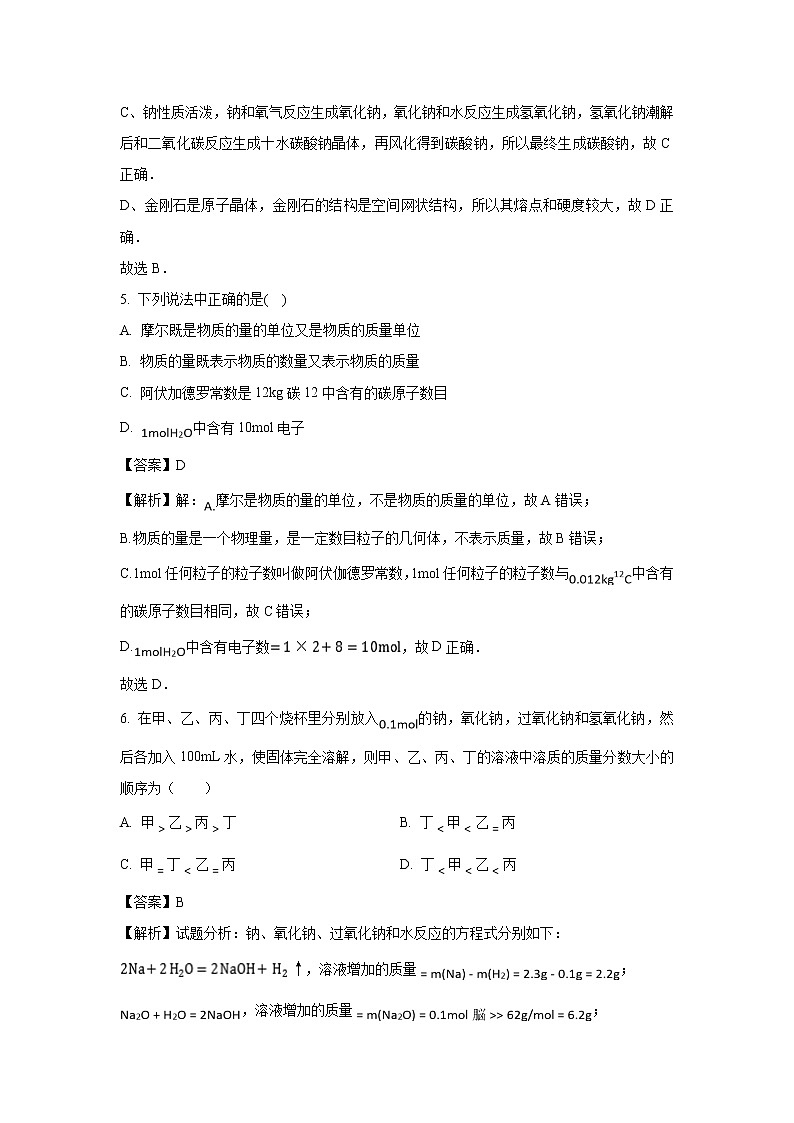 【化学】福建省武平县第二中学2019-2020学年高一10月月考试题（解析版）03
