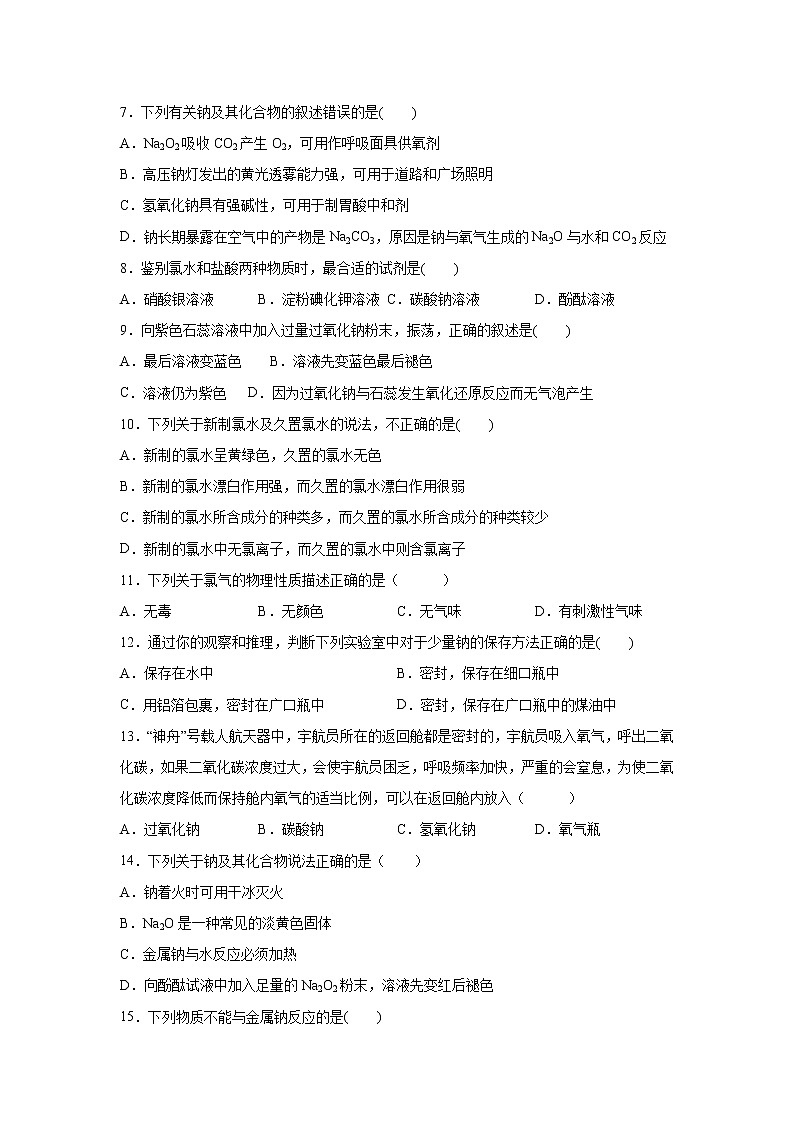 【化学】福建省永安市第三中学2019-2020学年高一10月月考试题02