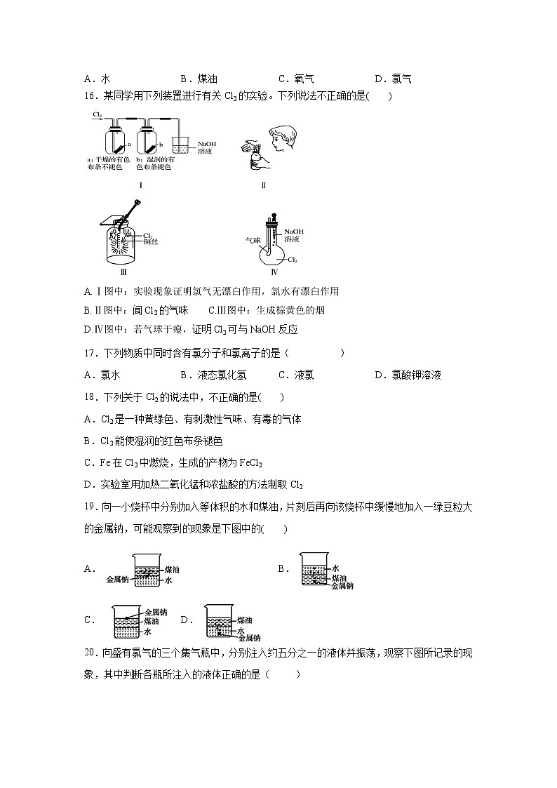 【化学】福建省永安市第三中学2019-2020学年高一10月月考试题03