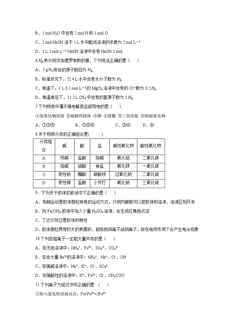 【化学】甘肃省靖远县第四中学2019-2020学年高一12月月考试题02