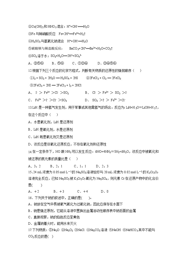 【化学】甘肃省靖远县第四中学2019-2020学年高一12月月考试题03