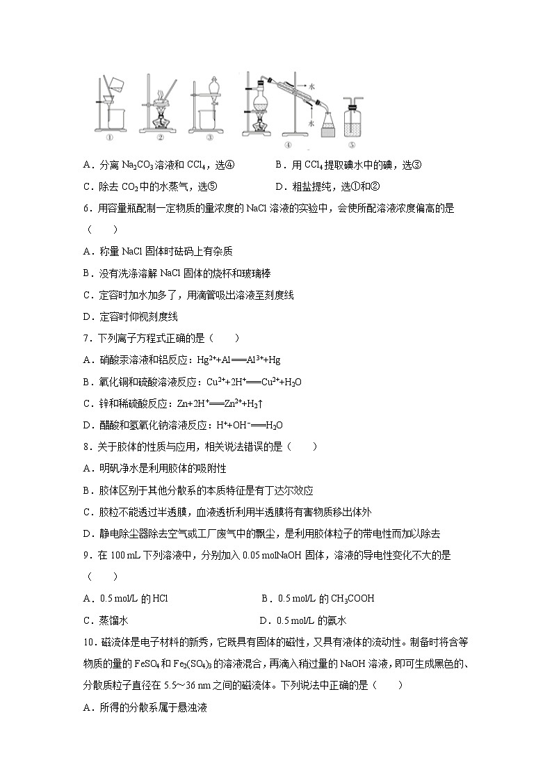 【化学】甘肃省张掖市临泽县第一中学2019-2020学年高一11月月考试题02