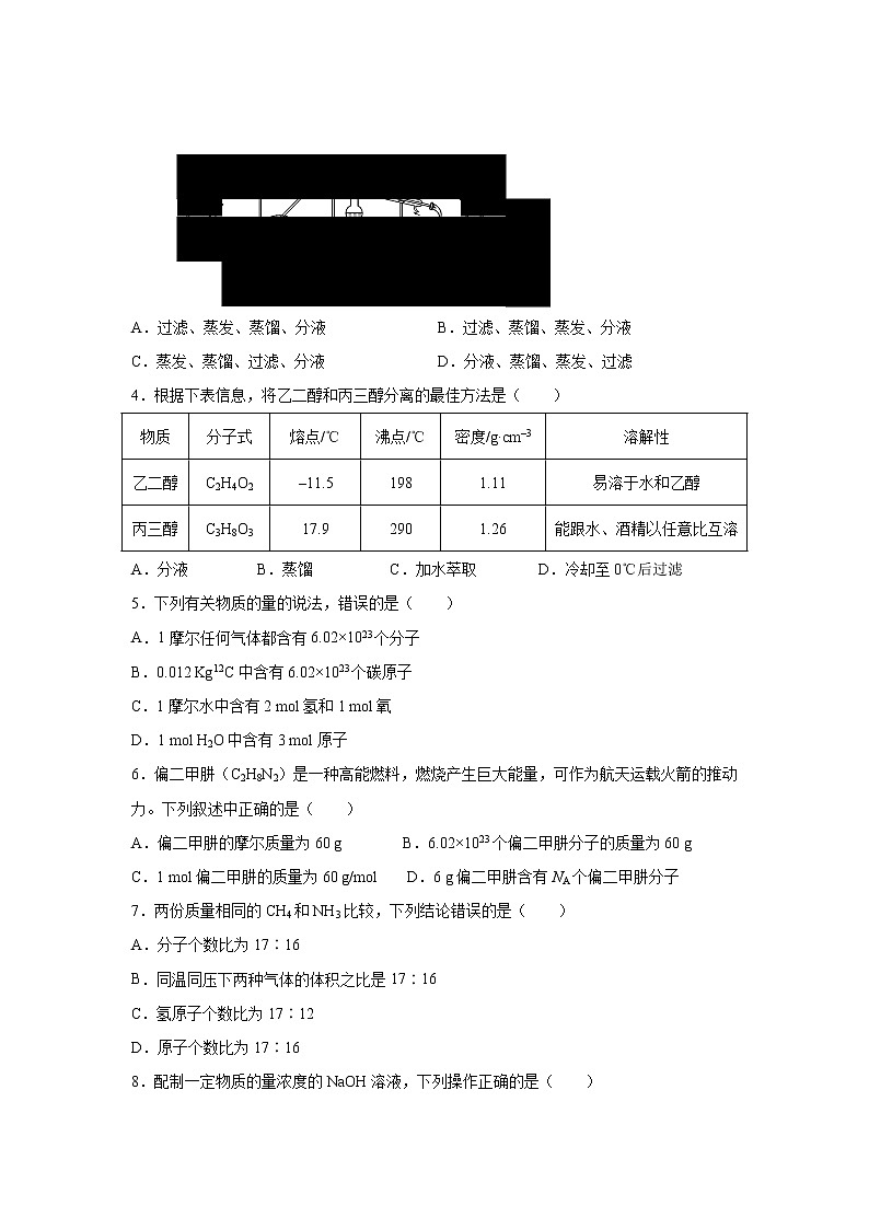 【化学】广东省-北京师范大学东莞石竹附属学校2019-2020学年高一10月月考试题02