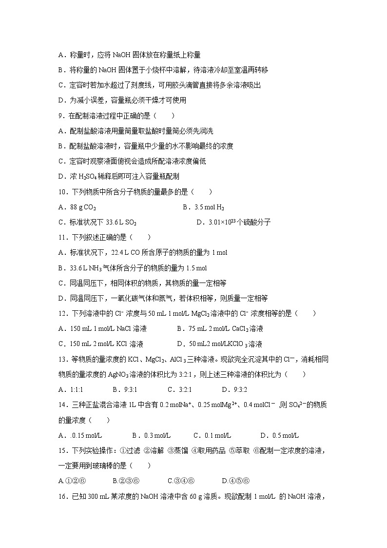 【化学】广东省-北京师范大学东莞石竹附属学校2019-2020学年高一10月月考试题03