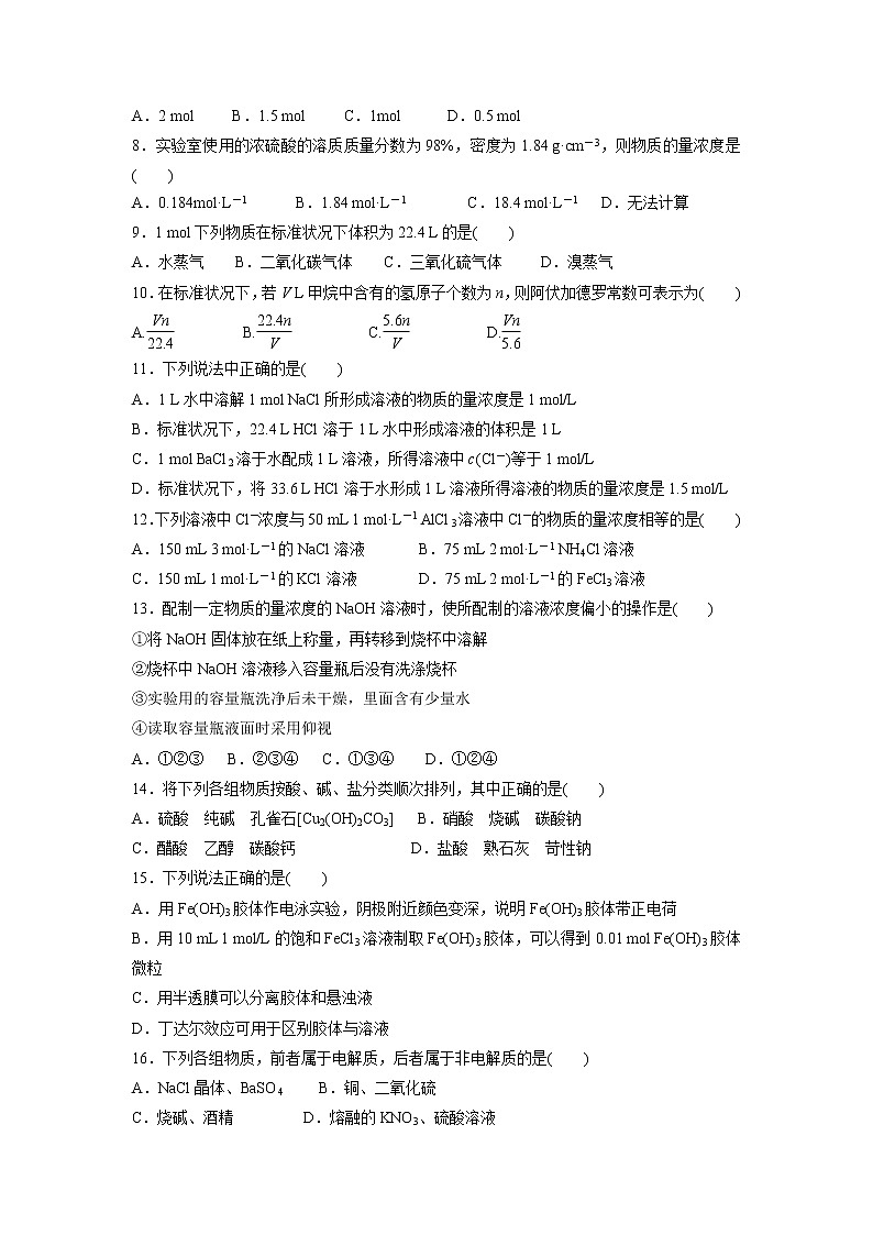 【化学】广西柳江中学2019-2020学年高一10月月考试卷第2页