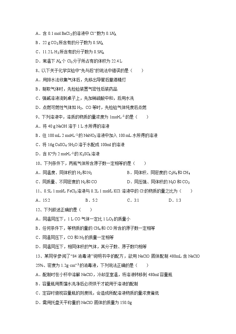 【化学】广西南宁市第三中学2019-2020学年高一10月月考试题第2页