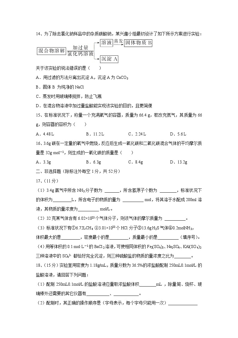 【化学】广西南宁市第三中学2019-2020学年高一10月月考试题第3页