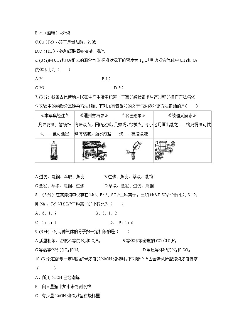 【化学】广西宾阳县宾阳中学2019-2020学年高一9月月考试题02