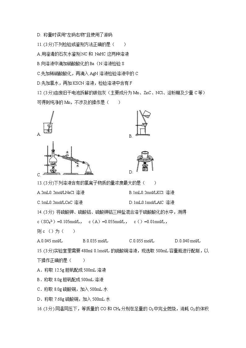 【化学】广西宾阳县宾阳中学2019-2020学年高一9月月考试题03