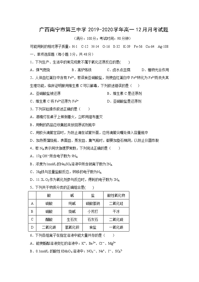 【化学】广西南宁市第三中学2019-2020学年高一12月月考试题01