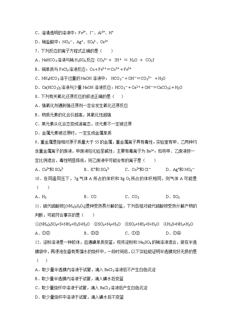 【化学】广西南宁市第三中学2019-2020学年高一12月月考试题02