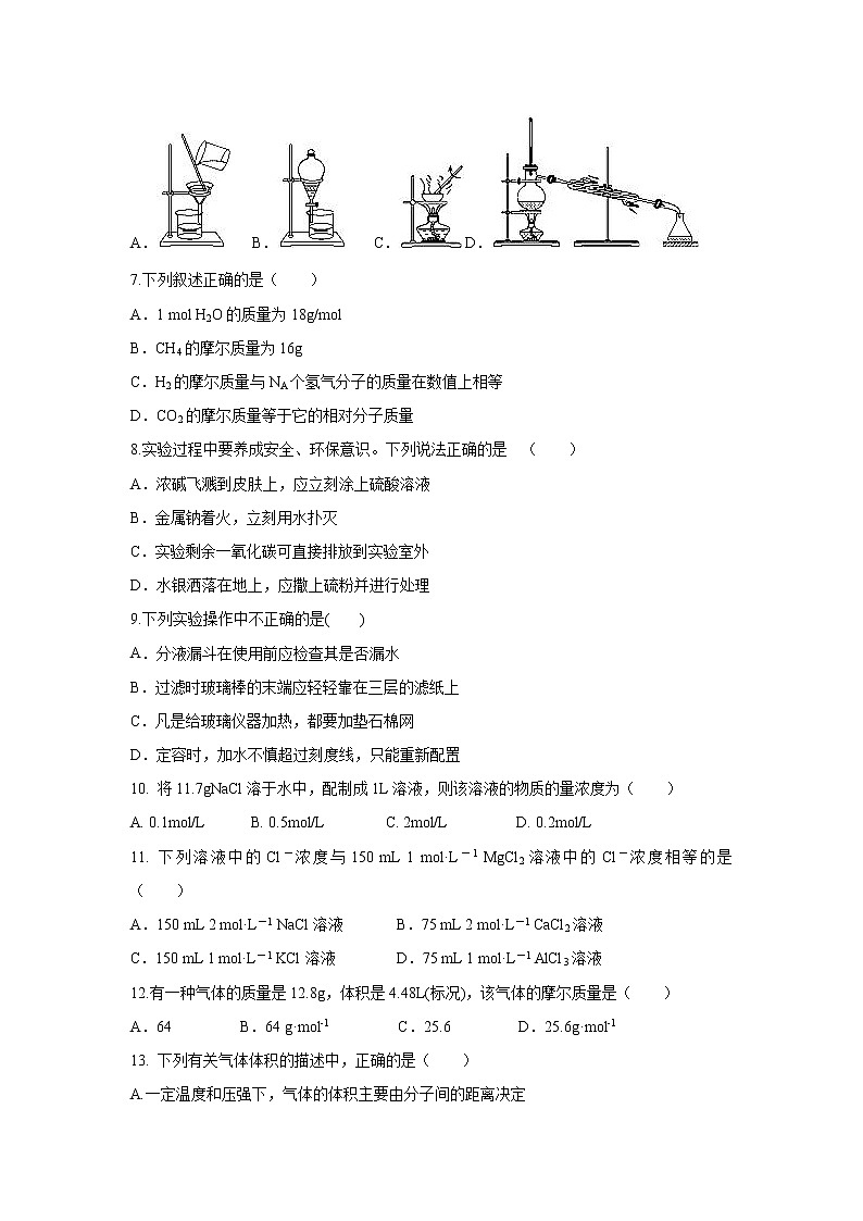 【化学】贵州省铜仁第一中学2019-2020学年高一9月月考试题02