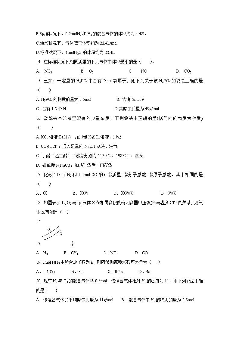 【化学】贵州省铜仁第一中学2019-2020学年高一9月月考试题03