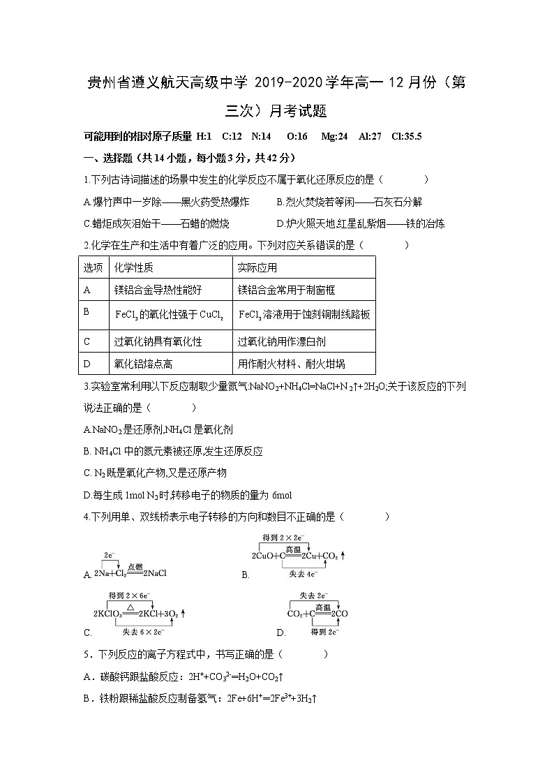 【化学】贵州省遵义航天高级中学2019-2020学年高一12月份（第三次）月考试题01