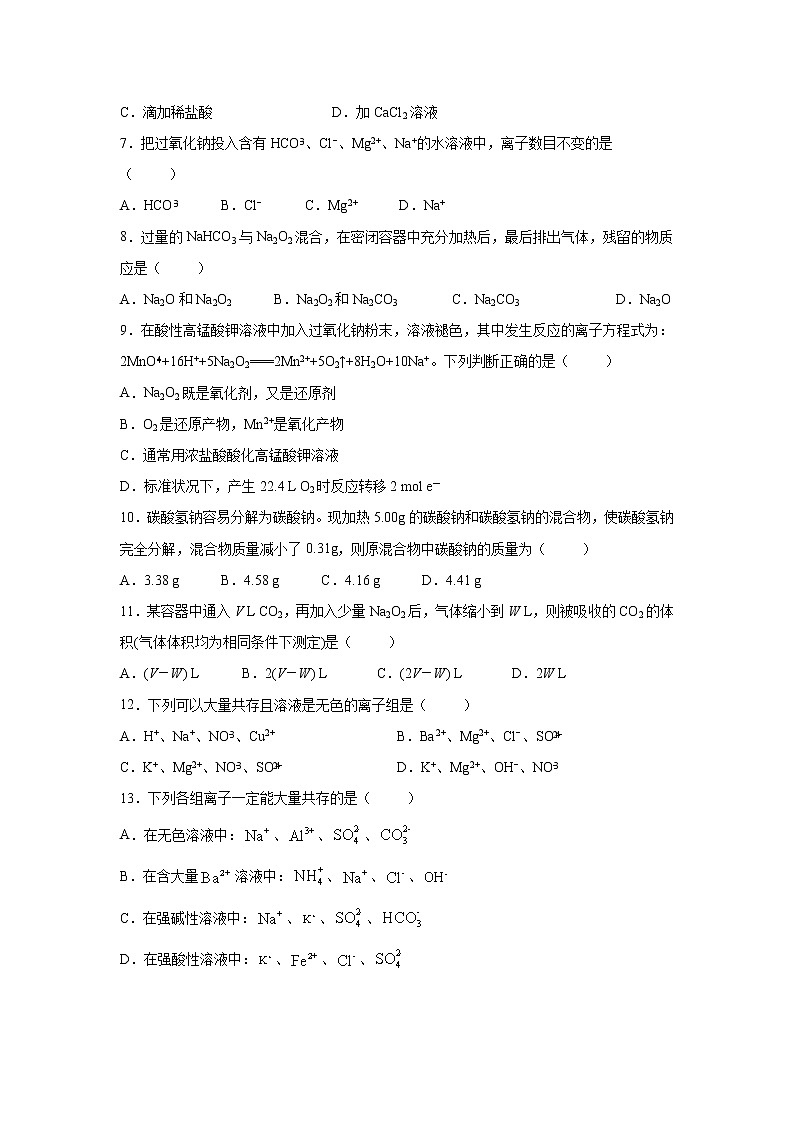 【化学】河北省大名县第一中学2019-2020高一12月月考试题（清北组）（解析版）02