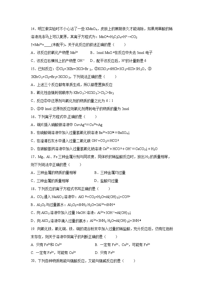 【化学】河北省大名县第一中学2019-2020高一12月月考试题（清北组）（解析版）03