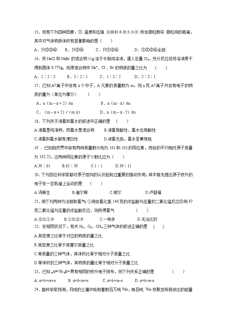 【化学】河北省邯郸市大名一中2019-2020学年高一10月半月考试（实验班）试卷03