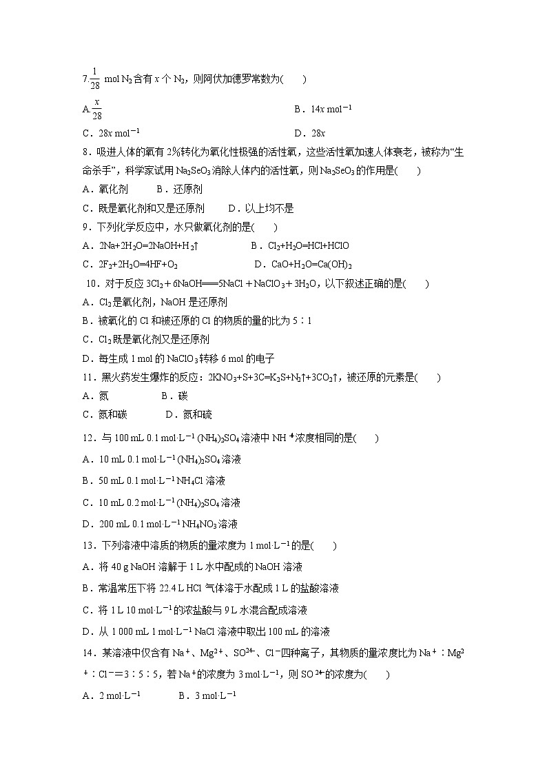 【化学】河北省承德第一中学2019-2020学年高一9月月考试题02