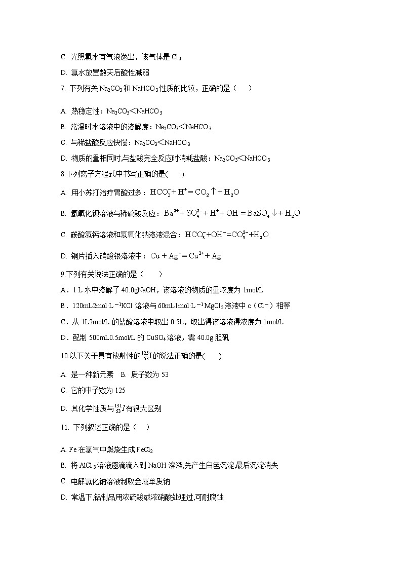 【化学】河北省大名县第一中学2019-2020学年高一12月月考试题（普通班）（解析版）02