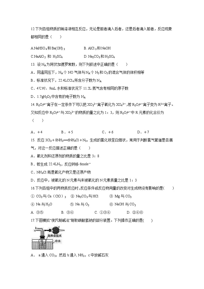 【化学】河北省大名县第一中学2019-2020学年高一12月月考试题（普通班）（解析版）03