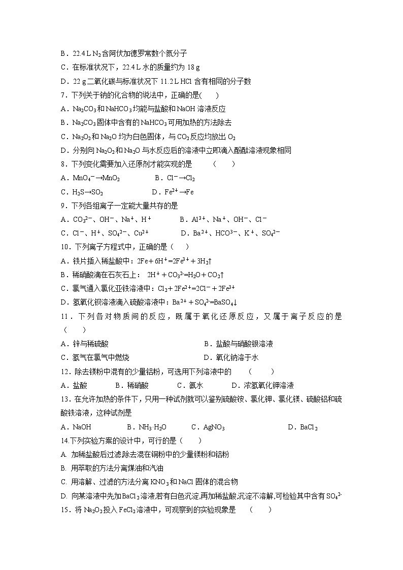 【化学】河北省鸡泽县第一中学2019-2020学年高一12月月考试题02