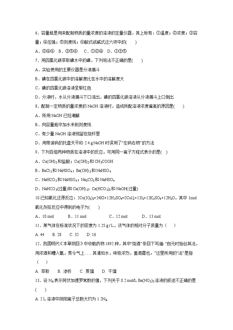 【化学】河北省武邑中学2019-2020学年高一12月月考试题02